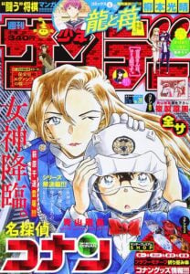 「週刊少年サンデー」2021年28号（小学館）