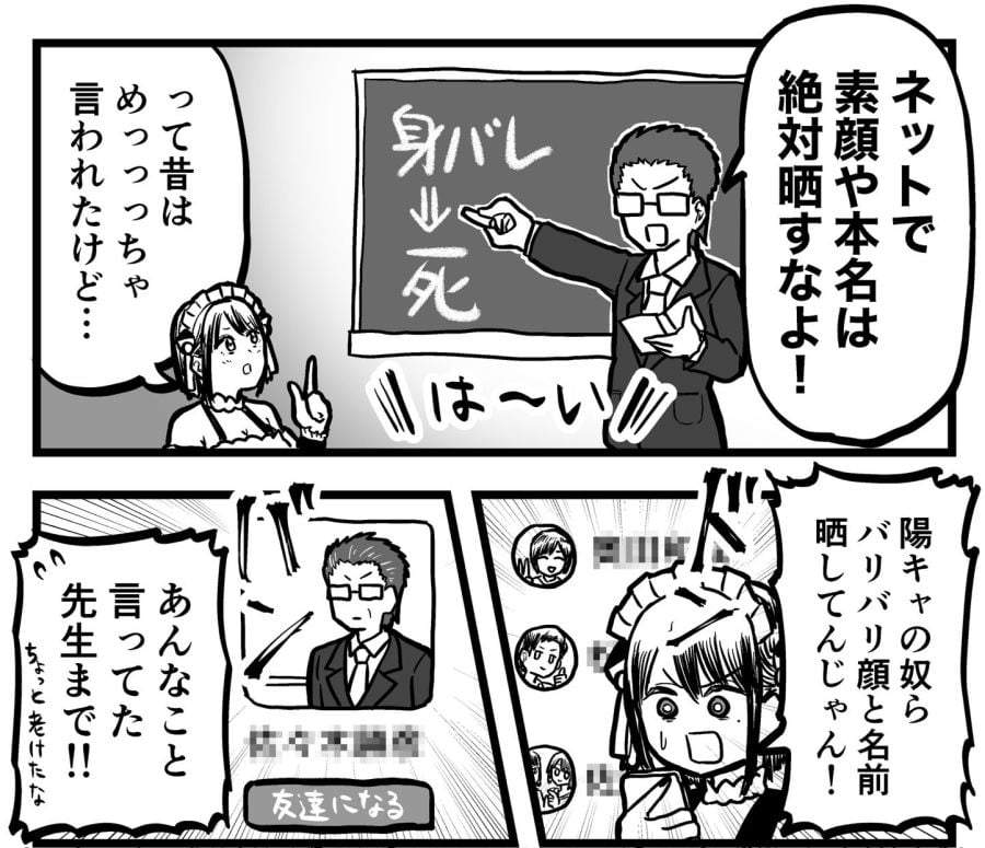 漫画 ネットで顔と本名を出す風潮にモヤッ 昔は絶対出すなと 個人情報問題に反響 マグミクス