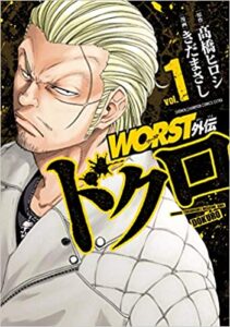 河内鉄生を主人公としたスピンオフ『WORST外伝 ドクロ』（著：高橋ヒロシ、きだまさし／秋田書店）