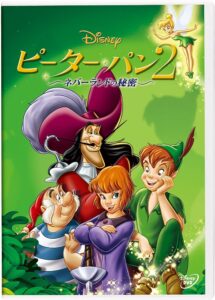 『ピーター・パン2 ―ネバーランドの秘密―』　DVD（ウォルト・ディズニー・ジャパン）
