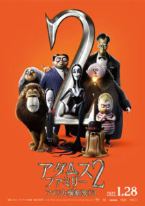 『アダムス・ファミリー2 アメリカ横断旅行！』ビジュアル　(C)2021 Metro-Goldwyn-Mayer Pictures Inc. All rights reserved.