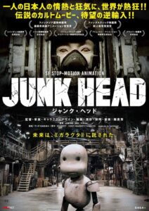 アニメ映画『JUNK HEAD』ビジュアル　(C)2021 MAGNET/YAMIKEN