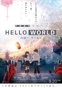 アニメ映画『HELLO WORLD』ビジュアル　(C)2019「HELLO WORLD」製作委員会