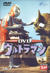 れた「DVD ウルトラマン VOL.7」（ハピネット・ピクチャーズ）