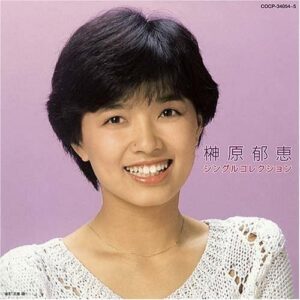 榊原郁恵さんのデビュー曲「私の先生」などを収録した、「榊原郁恵 シングルコレクション」（日本コロムビア）