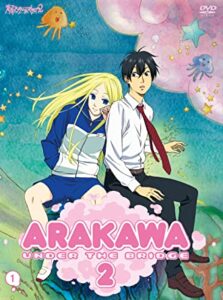 「荒川アンダー ザ ブリッジ×ブリッジ VOL.1」DVD(キングレコード)