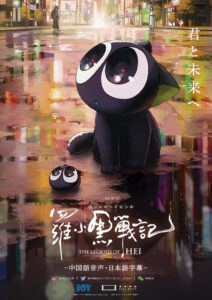 『羅小黒戦記』ビジュアル　(C)北京寒木春華動画技術有限会社