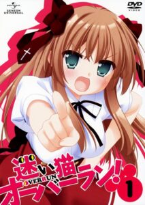 『迷い猫オーバーラン！』DVD1巻（NBCユニバーサル・エンターテイメント）