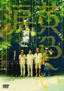 嵐のメンバーが総出演した『黄色い涙』DVD（NBCユニバーサル・エンターテイメントジャパン）