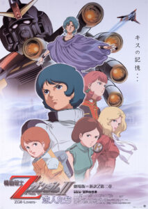 大人気作となった『Zガンダム』は、2005年から新たなカットや解釈を加えた『劇場版・新訳『機動戦士Ζガンダム』三部作』が順次公開された。画像は同作の第2部「恋人たち」Blu-ray（バンダイビジュアル）
