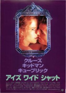 映画『アイズ ワイド シャット』日本版ポスタービジュアル　(C) 1999 Warner Bros. Entertainment Inc. All rights reserved.