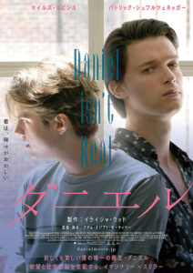 映画『ダニエル』日本版ポスタービジュアル　(C)2019 DANIEL FILM INC.