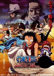 ルフィが激動続くアラバスタの戦いを映画化！『ONE PIECE ワンピース　エピソード オブ アラバスタ　砂漠の王女と海賊たち』ビジュアル　(C)尾田栄一郎／集英社・フジテレビ・東映アニメーション (C)「2007 ワンピース」製作委員会