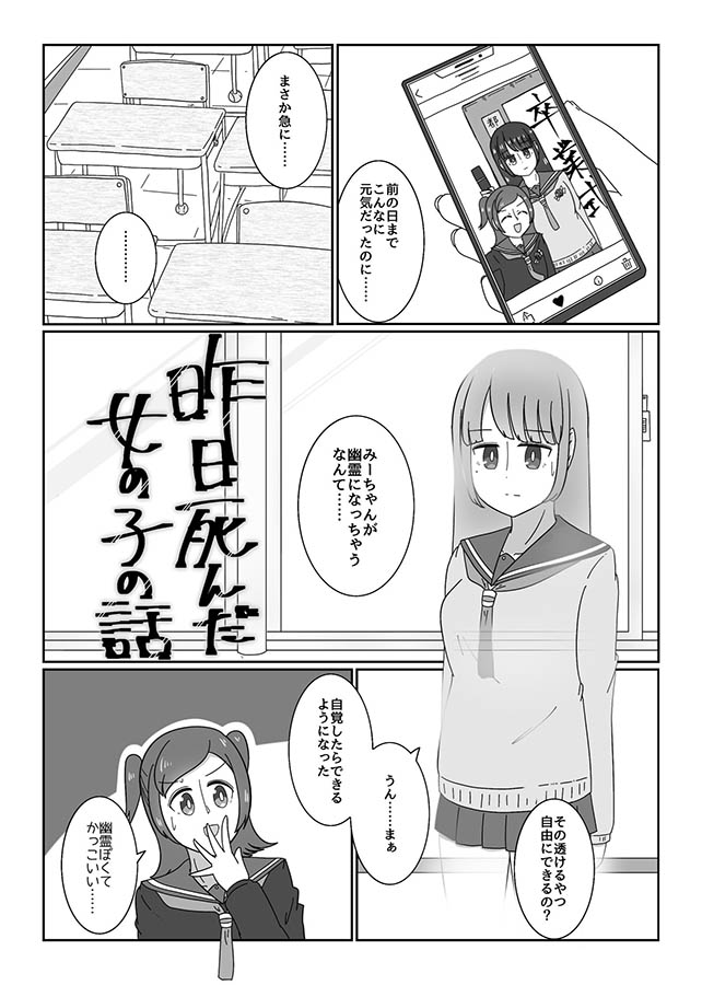 漫画 幽霊になった友人との会話 オチでの種明かしに読者も なるほど と感心 マグミクス