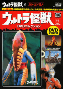 ウルトラシリーズのなかでも人気が高いメトロン星人が表紙の『ウルトラ怪獣DVDコレクション(6)』(講談社)
