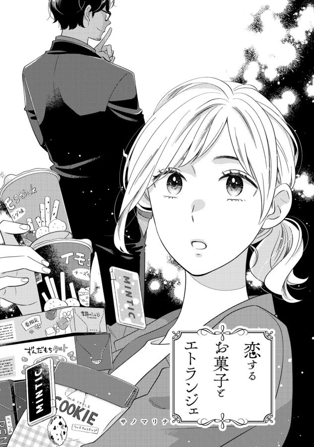 漫画 仕事も恋愛もイマイチol コンビニでフランス人男性と遭遇 基本に忠実 な展開にキュン マグミクス