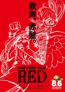 2020年8月6日公開の映画『ONE PIECE FILM RED』ティザービジュアル　(C)尾田栄一郎／2022「ワンピース」製作委員会