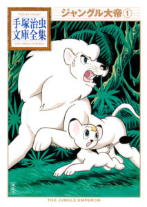 主人公・レオが人語を話せるようになる手塚治虫文庫全集『ジャングル大帝』1巻（講談社）