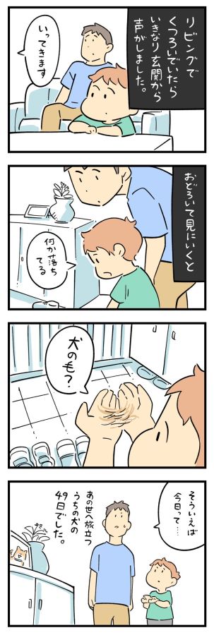 漫画 誰もいない玄関から 行ってきます の声 正体は 犬 泣ける 切ない マグミクス