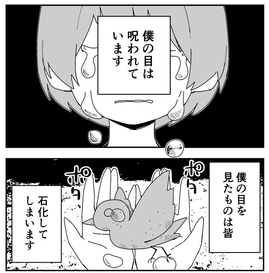 漫画 目が呪われた少年に唯一優しい 盲目の聖女 衝撃のオチに いい話かと思ったら マグミクス