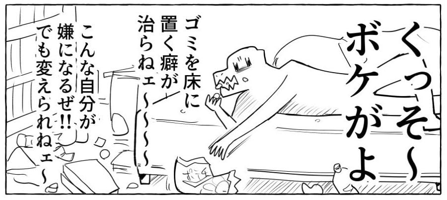 漫画】ゴミをゴミ箱に捨てるの面倒！ ダメ人間ならではの解決法に