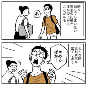 消してしまいたい過去の記憶が浮かび上がり…（あまいろさん提供）