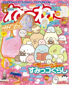 「ねーねー」2022年8・9月号(vol.163) (C)2022 San-X Co., Ltd. All Rights Reserved.