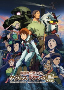  『機動戦士ガンダム ククルス・ドアンの島』本ビジュアル　(C)創通・サンライズ