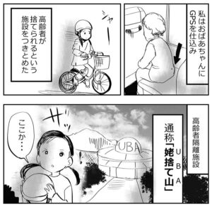 GPSを頼りに「姥捨て山」を突き止めた孫（しまださん提供）