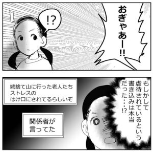 「姥捨て山」に響き渡る叫び声（しまださん提供）
