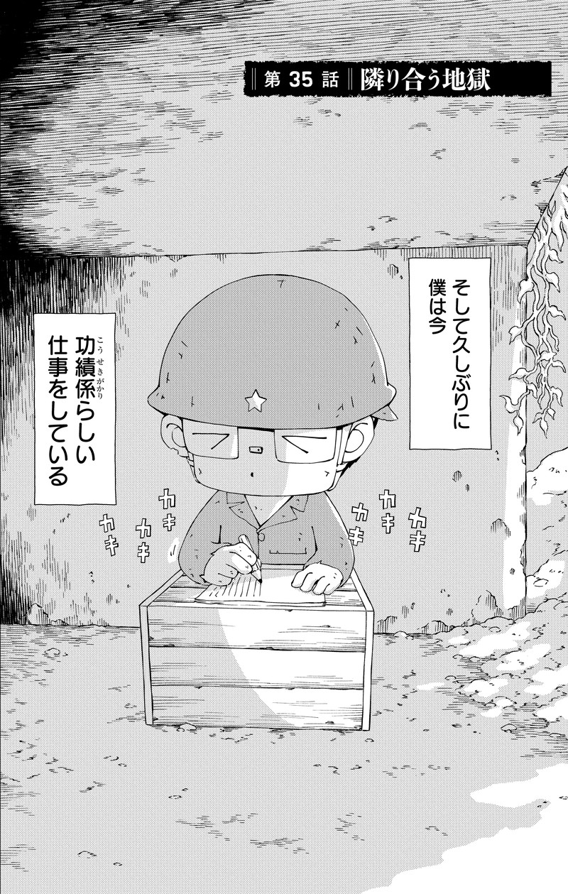 ▲潜伏中の洞窟で功績係の仕事をする田丸。『ペリリュー 楽園のゲルニカ』第5巻（白泉社）より