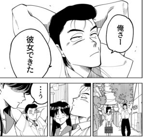 「彼女できた」と聞いた女子は…（齊藤万丈さん提供）