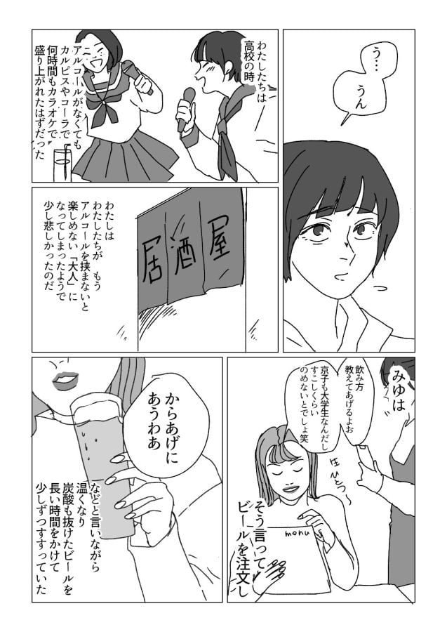 漫画 高校時代の女友達が 大学で変わってしまった もう戻れない 切ない物語に共感 マグミクス