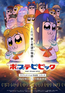 『ポプテピピック　TVアニメーション作品第二シリーズ』ビジュアル　(C)大川ぶくぶ/竹書房・キングレコード