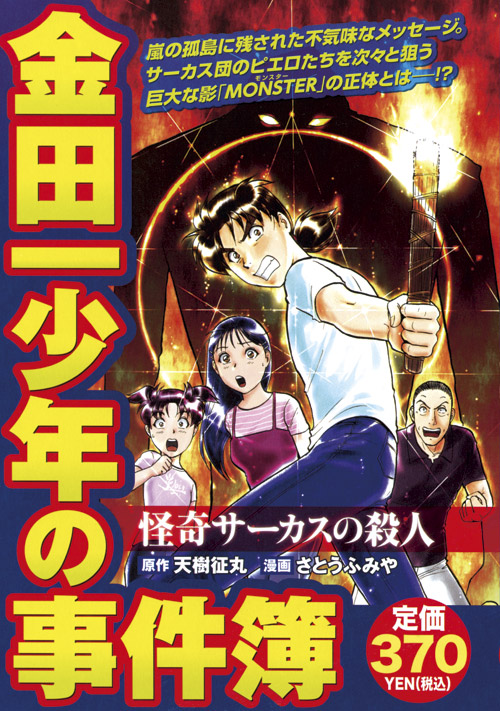 思わず目頭が 金田一少年 主人公 一の熱い信念の名言 犯罪は芸術じゃない マグミクス