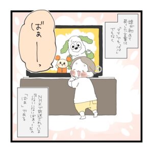 『娘にとって「ばぁ」とは。』（Ｊ.えんどうさん提供）