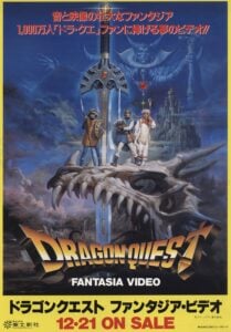『ドラゴンクエスト ファンタジア・ビデオ』DVD（東北新社）