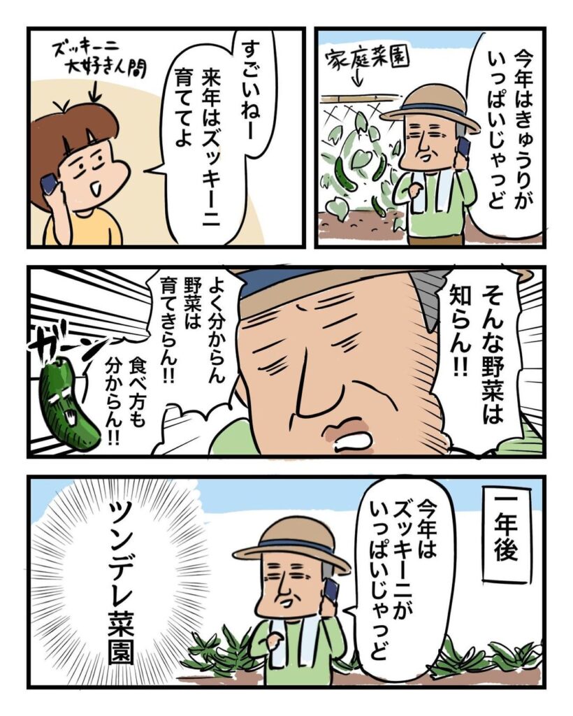 漫画 実家の父がツンデレ 天然 トム クルーズのサングラスをプレゼントしたら かわいい マグミクス