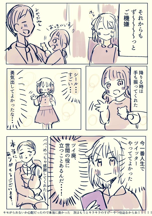 漫画 バスで号泣する女児に遭遇 Twitterで見たもの を渡すと 常備するしかない マグミクス