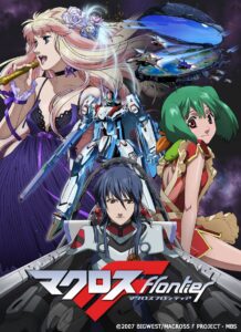『マクロスF』　(C)2007 BIGWESTMACROSS F PROJECT・MBS