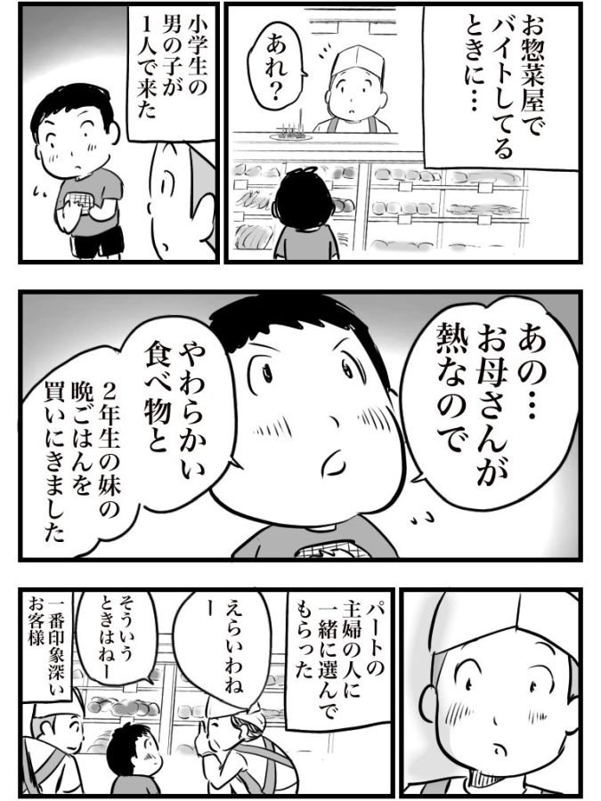 漫画 お惣菜屋さんに1人で来た小学生男子 理由に13万人感動 優しい 泣ける マグミクス