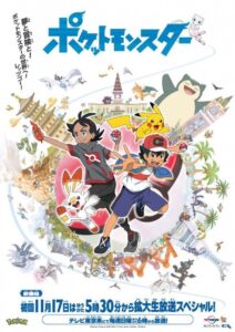 サトシとゴウのW主演『ポケットモンスター』キービジュアル　(C)Nintendo･Creatures･GAME FREAK･TV Tokyo･ShoPro･JR Kikaku (C)Pokemon