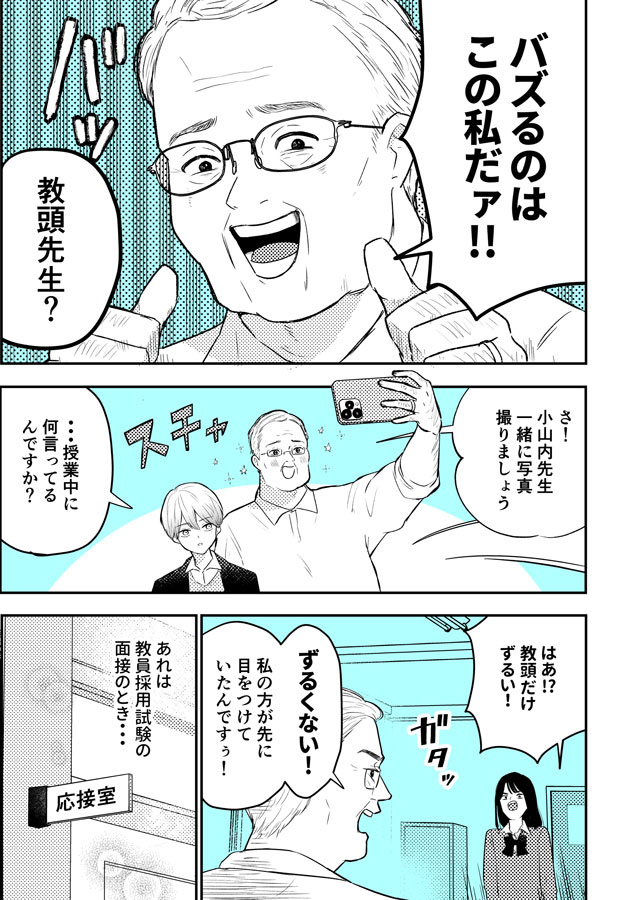 漫画 小学生にしか見えない教師が赴任 教頭の思惑とは 不覚にも吹き出した 痛快なオチ マグミクス