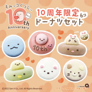 「すみっコぐらし10周年限定ドーナツセット」　(C)2022 San-X CO.，Ltd. All Rights Reserved.