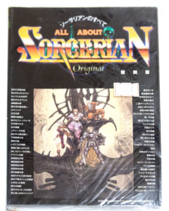 日本ファルコムのアクションRPG『ソーサリアン』は、のちにメガドライブなどさまざまな機種に移植された。画像は「ソーサリアンのすべて　復刻版」（筆者撮影）