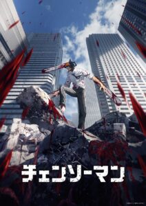 『チェンソーマン』 (C)藤本タツキ/集英社・MAPPA