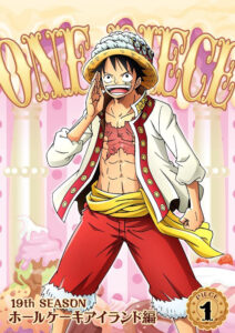 ルフィたちの新たな冒険が幕を開ける『ONE PIECE ワンピース 19THシーズン ホールケーキアイランド編 piece.1』DVD（エイベックス・ピクチャーズ）
