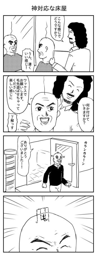 漫画】月曜日が近づくと気が重い会社員 4コマのオチが予想外！「リアル