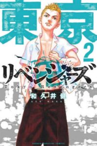 タイムリープした花垣武道が表紙の『東京卍リベンジャーズ』第2巻（著：和久井健／講談社）