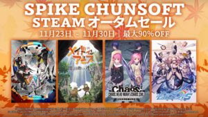 スパイク・チュンソフトがSteamでオータムセールを開催中